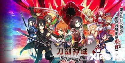 万代《刀剑神域：关键斗士》繁体来了