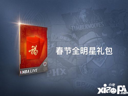 nbalive活动