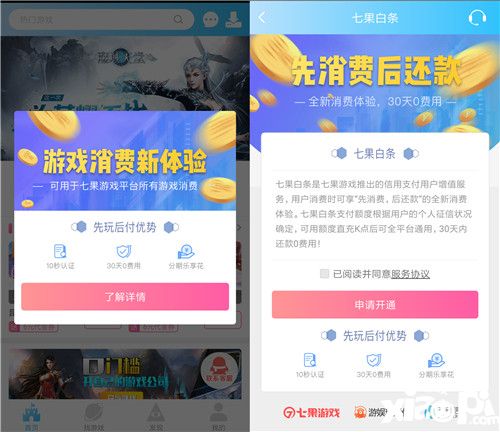 玩游戏也能打白条  首款支持先玩后付的APP碉堡了