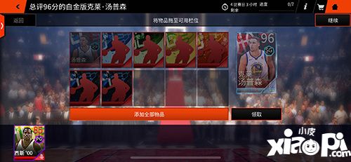 NBA Live 移动版玩法