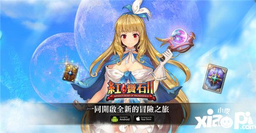 知名端游最新续作《红宝石II》正式登入手机平台