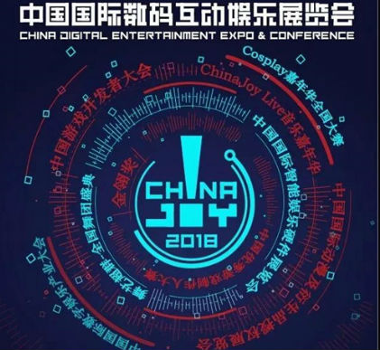 首轮优惠期倒计时!2018 ChinaJoyBTOB及同期会议购证火热开启