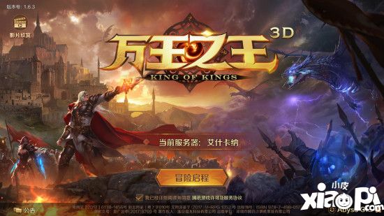 魔幻史诗巨制！《万王之王3D》深度评测