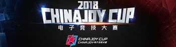 2018ChinaJoy电竞大赛上海竞界D组冠军已定