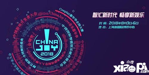 2018Chinajoy交通指南