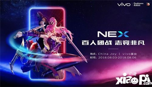 等你来战！vivo NEX将携百位玩家强势登陆2018ChinaJoy