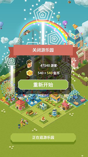 2048大亨:主题公园6