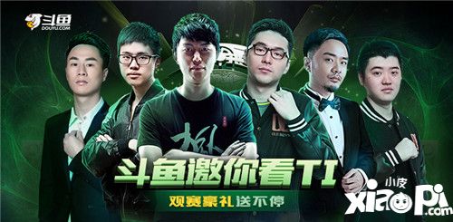 斗鱼dota2祭出豪礼观赛