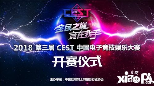 2018 CEST中国电子竞技娱乐大赛在安徽正式启动