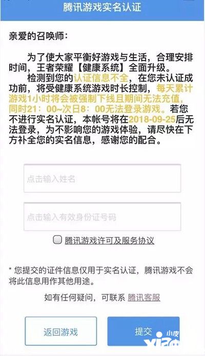 正式启动最严实名校验 《王者荣耀》接入公安平台数据