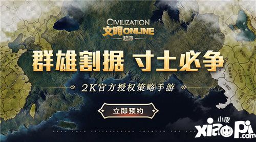 文明Online起源什么时候可以玩