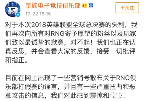 RNG回应打假赛 粉丝只求放出bp语音 官博删评论婉拒？