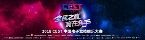 2018CEST华中大区