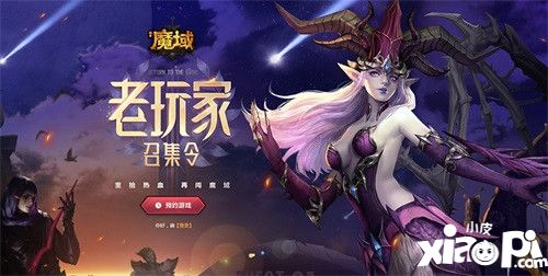 风暴魔域老玩家召集令