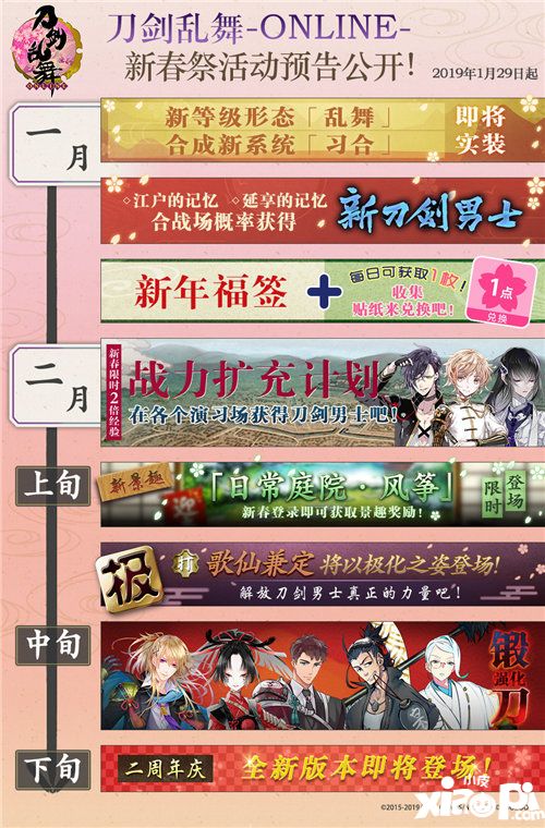  刀剑乱舞中文版新春祭版本欢庆登场