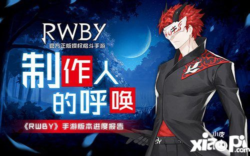 rwby手游版本进度