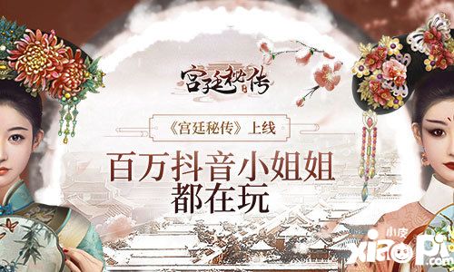 宫廷秘传百万抖音小姐姐