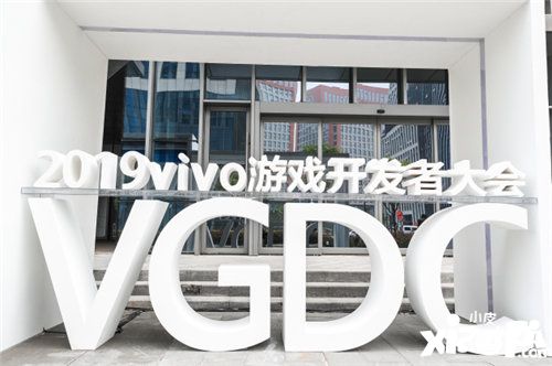 从“新”出发—vivo游戏开发者大会在南京软件谷召开