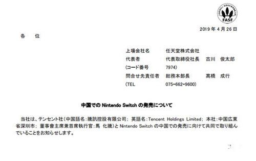 腾讯官方确认代理Switch 腾讯与任天堂正式发布公告