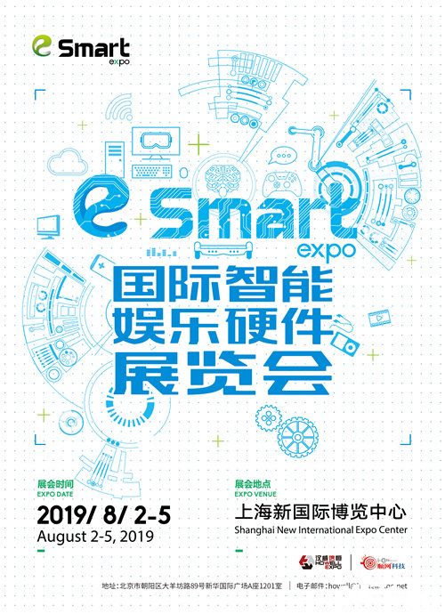 飞智携手游外设黑科技确认参展2019 eSmart