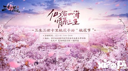 三生三世十里桃花手游5月14日不删档