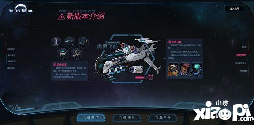 跨越星弧新内容计划