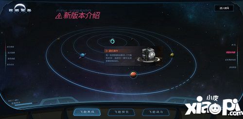 跨越星弧新内容计划