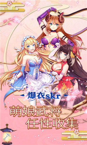 妖萌战姬星耀版(上线送VIP15)