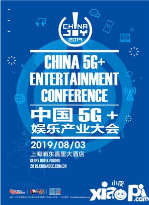 中国5g娱乐产业大会