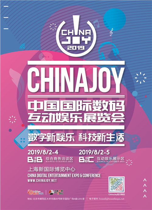 助力企业合作！2019ChinaJoyBTOB商务配对系统正式上线！