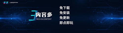 2019顺网云电脑产品发布会圆满结束 顺网打响互娱新生态