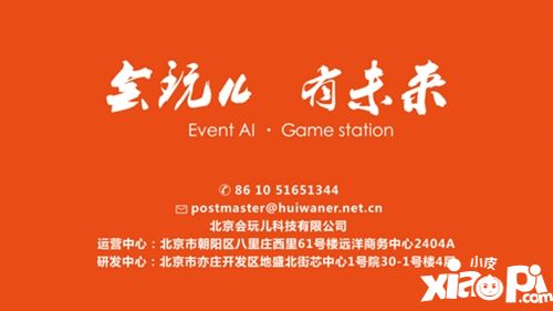 ​会玩儿科技将在2019ChinaJoyBTOB展区再续精彩 ！