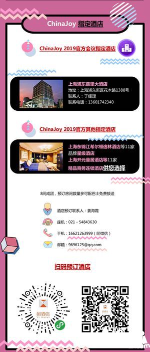 2019年第十七届ChinaJoy展前预览（大型展览篇）正式发布！