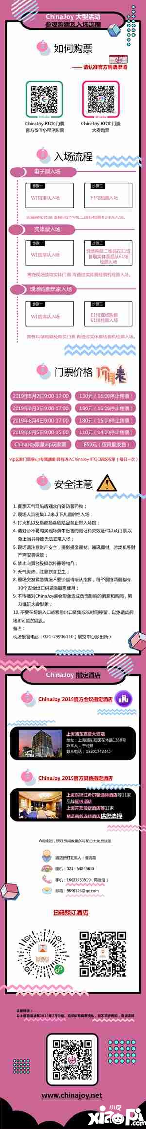 2019年第十七届ChinaJoy展前预览（大型活动篇）正式发布！