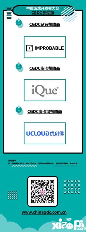 2019年第十七届ChinaJoy展前预览（大型会议篇—CGDC）正式发布