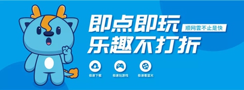 顺网科技参展2019 ChinaJoy：云游戏来了！