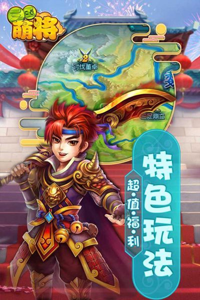 三国萌将5