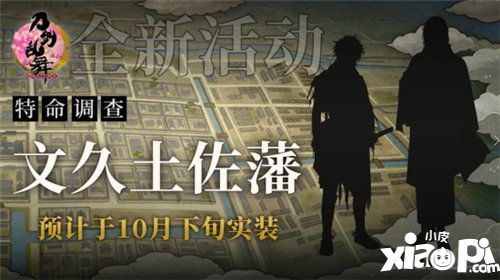 刀剑乱舞online文久土佐藩pv首发