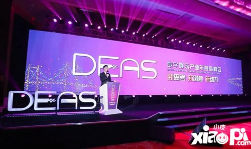 第六届DEAS数字娱乐产业年度高峰会1000张VIP门票免费开抢