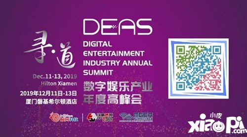 王鸿博将出席2019数字娱乐产业年度高峰会（DEAS）