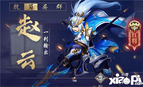 少年三国志2最强武将介绍最强武将是什么 小皮游戏手机版