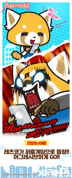 Aggretsuko冲吧烈子