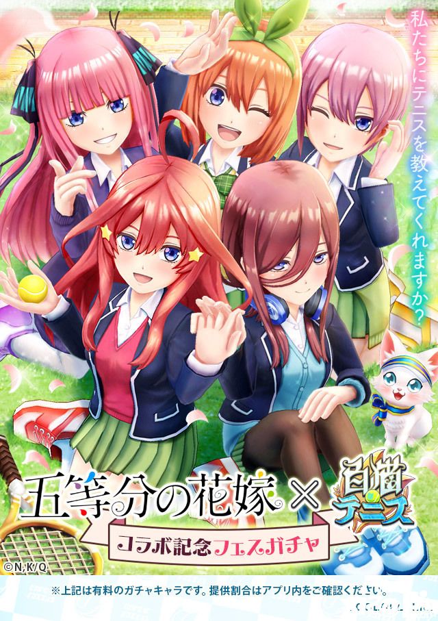 白猫 和 五等分的新娘 宣布合作 五位女主角登场 小皮游戏