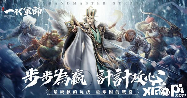 玩得就是真本事！高自由度策略手游《一代军师M》上架