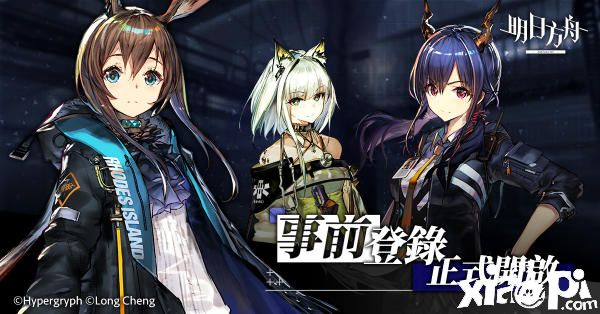 《明日方舟》事前登录启动，预约限定干员情报公开