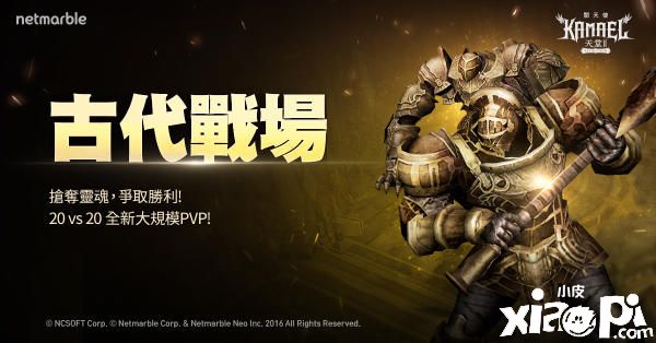 《天堂2:革命》全新装备及副本登场！新增PvP系统和怪物