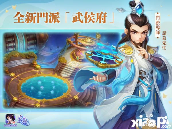 《梦境》新版本武侯玄机首度曝光！全新门派已开放预约