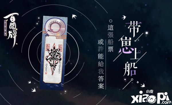 《阴阳师:百闻牌》开放带崽上船活动，并揭露部分式神卡组