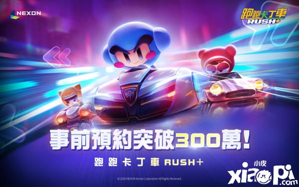 集体向前冲！《跑跑卡丁车RUSH+》事前预约活动达成300万人