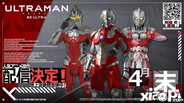 人气动画《超人力霸王》改编，《Ultraman:Be Ultra》4月底推出